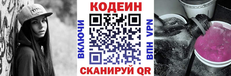 Codein Purple Drank Полысаево